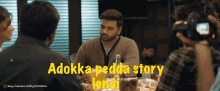 Pedda Story Telugu GIF - Pedda Story Telugu Ene GIFs