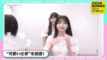 ocha norma tashiro sumire %E3%82%AA%E3%83%81%E3%83%A3%E3%83%8E%E3%83%BC%E3%83%9E %E7%94%B0%E4%BB%A3%E3%81%99%E3%81%BF%E3%82%8C ocha norma tashiro sumire %E3%82%AA%E3%83%81%E3%83%A3%E3%83%8E%E3%83%BC%E3%83%9E %E7%94%B0%E4%BB%A3%E3%81%99%E3%81%BF%E3%82%8C