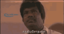 Tamil Sathiyasodhanai GIF - Tamil Sathiyasodhanai Goundamani GIFs