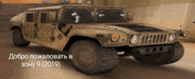 a picture of a humvee with the year 2019 on the bottom right