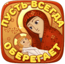 богородица Our Lady GIF - богородица Our Lady Mama Mary GIFs