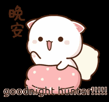 Line Sticker Goodnight GIF - Line Sticker Goodnight Peach Cat GIFs