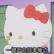 a cartoon of hello kitty holding a key with chinese writing on it