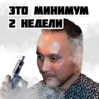 a man smoking an electronic cigarette with the words " это минимум 2 недели " written above him