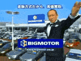 Bigmotor ビッグモーター GIF - Bigmotor ビッグモーター Commercial GIFs