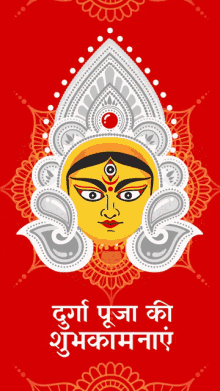 दुर्गापूजाकीशुभकामनाएं Happy Durga Puja GIF