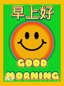 早安 早上好 GIF - 早安 早上好 Goodmorning GIFs