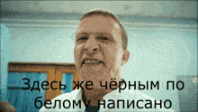 a man with glasses is making a funny face in a russian language