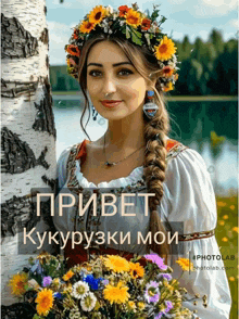 a woman with a wreath of flowers on her head is holding a bouquet of flowers in front of a tree
