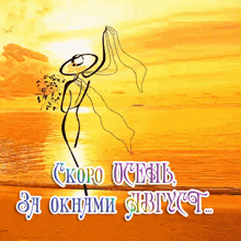 a drawing of a woman holding a bouquet of flowers with the words " скоро осень за окнами "