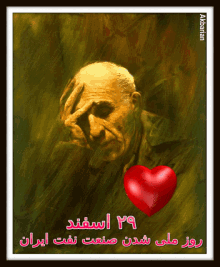 Mohammad Mosaddegh Hearts GIF - Mohammad Mosaddegh Hearts Face Palm GIFs