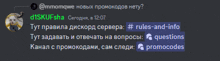 a screenshot of a discord conversation with rules-and-info questions promocodes