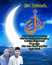 Abrul Eid Mubarak GIF - Abrul Eid Mubarak Moon GIFs
