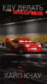 a picture of lightning mcqueen from the movie cars is displayed