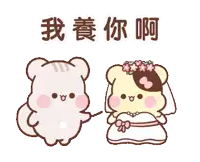 a cartoon of a bride and groom with chinese writing on the bottom