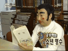park myeongsu study studying textbook infinite challenge
