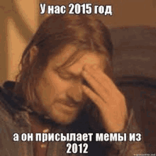 2015 2012 GIF - 2015 2012 мемы GIFs