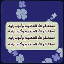 a purple background with flowers and arabic writing on it