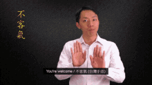 基礎台灣手語 Taiwanese Sign Language 不客氣 You'Re Welcome GIF - You Are Welcome GIFs