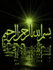 ملصقات إسلامية دينية ملصق كتابي عريي GIF - Islamic Sticker Arabic Sticker Religious Sticker GIFs
