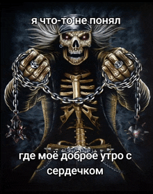 a painting of a skeleton with chains around his neck