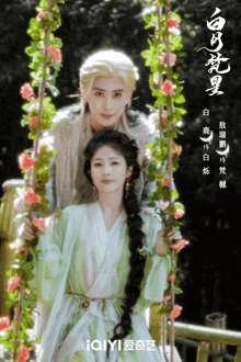 a man and a woman are standing next to each other on a swing with chinese writing on the bottom right