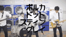 ポルカドットスティングレイ ロック　バンド GIF - Polkadot Stingray Japanese Rock GIFs