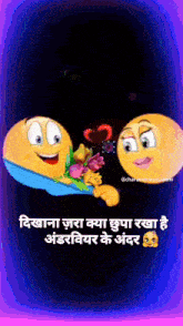 a cartoon smiley face giving flowers to another smiley face in a purple background