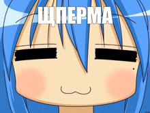 a picture of a girl with blue hair and the words " шперма " on the bottom