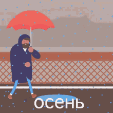 зонтик дождь осень падать тоскливо анимация GIF - Umbrella Rain Autumn GIFs
