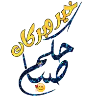 a blue and yellow logo with arabic writing and a smiley face