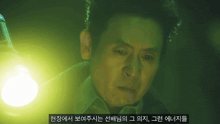 a close up of a man 's face with a green light behind him in korean