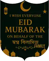 a black and gold sign that says i wish everyone eid mubarak on behalf of the family