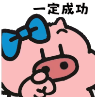 a cartoon pig with a blue bow on its head and chinese writing below it