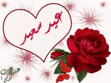 عيد سعيد معايدة GIF