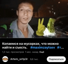 a picture of a man with a yellow glove giving a peace sign in russian