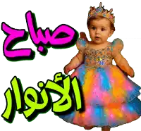 a baby wearing a crown and a colorful dress with arabic writing behind it