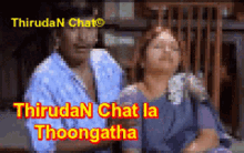 a blurred image of a man and a woman with the words thirdan chat la thoongatha