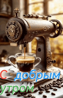 a cup of coffee is being poured from an old sewing machine with a clock on top