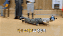 a person laying on a skateboard with korean writing on the floor