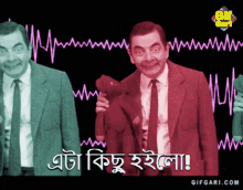 Mr Bean Bangla Gifgari GIF - Mr Bean Bangla Gifgari Eita Kichu Hoilo GIFs