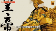 古代皇帝 Long Live The Chinese Emperors GIF