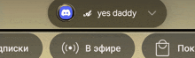 a discord icon with a yes daddy button below it