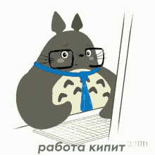 тоторо миядзаки гибли аниме работа офис учеба GIF - Totoro Ghibli Anime GIFs