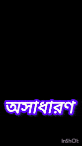 a black background with purple text that says ' inshot ' on it