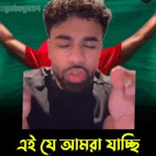 a man with a beard is making a funny face with a green background