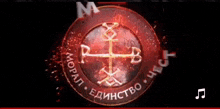 a red circle with a cross and the word mey
