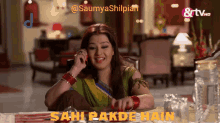 Sahi Pakde Hain Phone Call GIF - Sahi Pakde Hain Phone Call Saumya Shilpian GIFs