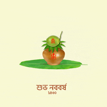 Shubho Nabobarsho Pohela Boishakh GIF - Shubho Nabobarsho Pohela Boishakh Happy Bengali New Year GIFs