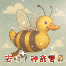 a drawing of a bee shaped duck with chinese writing